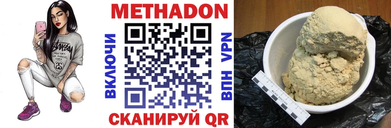 МЕТАДОН methadone  Отрадное 